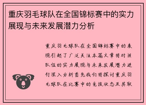 重庆羽毛球队在全国锦标赛中的实力展现与未来发展潜力分析