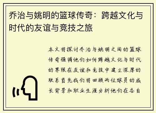 乔治与姚明的篮球传奇：跨越文化与时代的友谊与竞技之旅